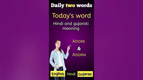 Adore Meaning In Gujarati .